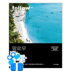 [트래블라이크] 팔로우 괌 / 마스크제공, 트래블라이크