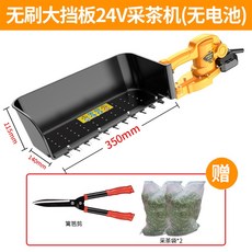 無線充電式電動採茶機，單人操作輕巧，茶樹修剪專用，快速剪切茶葉，提高採茶效率, 【無電池】+採茶禮包