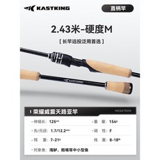 KastKing 威震天路亞竿 MH硬度 2.18米 路亞釣竿, 2.43米M直柄竿【遠投泛用首選】