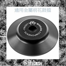 I.H BMX MISSION UNIVERSAL FRONT HUB GUARD 通用金屬前花鼓擋 DH/極限單車花鼓保護, 1個
