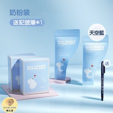 一次性奶粉分裝袋 (單片裝) 食品級材質 拋棄式奶粉袋 旅行收納, 天空藍, 1個
