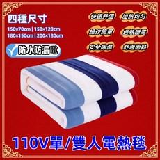 110V條紋電熱毯：大尺寸恆溫保暖墊，舒適電熱暖身毛毯，多段溫控可水洗, 條紋,200 * 180cm