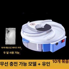 파리잡는 파리지옥 기계 머신 자동 전동, 충전식 10팩, 기본 색상