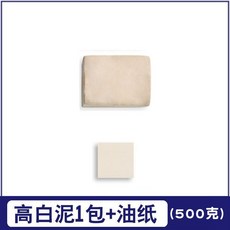 出卡材料 石塑粘土diy材料包可塑黏土陶泥免烤免燒風幹軟陶白泥環保手工 EZGL, 1個, 【基礎款】白陶泥1包+油紙2張