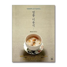 [52-1-1][중고-상] 명품 이유식, 하서출판사