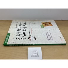 [중고-상] 교육용 한자 1800 즐겁게 쓰는 노트