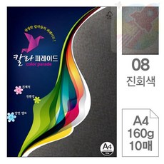 WZK 엠보싱색지 08진회색A4 10p 색상지