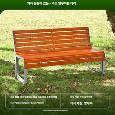 리온 야외벤치 긴의자 운동장 벤치 버스정류장 학교 야외용, 1개, 1 2m 아치형 방부목 등받이