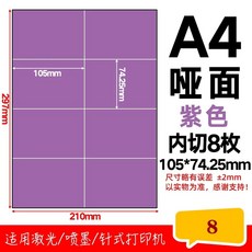 방수 컬러 인쇄 라벨지 용지 스티커 유포지 50장 A4 A4깊이레드, 1개, BF. A4 퍼플 세로 8 50매