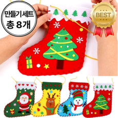 크리스마스 양말 만들기 겨울미술 키트 DIY 가방 주머니 펠트 실꿰매기, 4종세트, 2개
