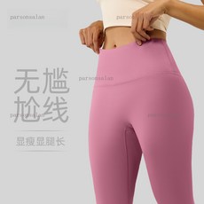 臺灣出貨 無尷尬線蜜桃提臀瑜伽褲 高腰收腹跑步運動裸感女緊身褲 運動褲 健身褲 瑜珈褲 蜜桃臀褲 壓力褲 打底褲