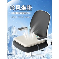 쿨방석 통풍방석 사무실용 냉각 시원한 여름용 USB 팬방석 차량용 통풍시트방석 쿨매트 좌석쿠션, 원형 베이지 육풍기 쿠션 자동