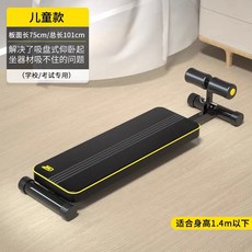 싯업보드 경찰시험 플랭크 평보드 시험 보조기 기구 고교입시 모델 고정발, 1.4m 이하