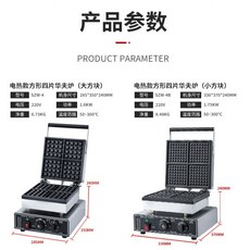 營業用 列日鬆餅 布魯塞爾鬆餅 比利時鬆餅 格子鬆餅 創意點心 商用 實體店面, 四方型大方塊厚片鬆餅機 如圖左,110V保固半年