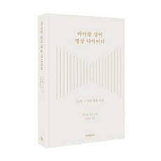 새책-스테이책터 [마이클 싱어 명상 다이어리]52주 × 5년 명상 수업 -교양 심리학 출간 20191225 판형 120x, 마이클 싱어 명상 다이어리]52주 × 5년 명상 수업, 라이팅하우스