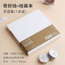 奇妙繪 繪畫本 手繪本 隨行本 摸魚本 禪繞畫 口袋手帳本 方形素描本 水彩本