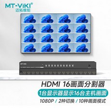 MT-VIKI HDMI 16分割器 4K30Hz 16画面显示器, 1個, MT-SW1601  16進1出  10, MT-SW1601, MT-SW1601C