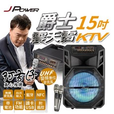 J Power 震天雷15吋 爵士拉桿式 KTV藍牙音響 廣場音響 無線麥克風 LED炫彩燈光