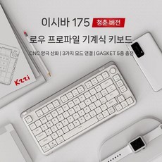 Kzzi I75 청춘에디션 기계식 사무용 3모드 키보드 로우프로파일 저소음 무선 알루미늄, 80개의 키, A. i75 흰색(흰색 눈 축) RGB 3모드