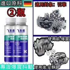 多效型引擎抗磨保護劑 提陞動力 抗磨減震 長效護擎 引擎清洗劑燃油寶汽油精, 1個, 2罐-飛車將正品抗磨劑