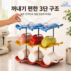 CLOUD RISING 다층 보관 웨이브형 컵홀더 가정용 다단 컵 수납함 자유롭게 꺼내는 책상용 컵 정리대, 3층, 1개