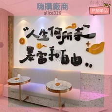 嗨購優選 人生何求暴富和自由創意 文字牆貼畫3D亞克力自粘貼網紅壁畫咖啡餐飲甜品店鏡面畫, B：白色,S