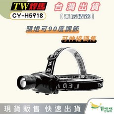 TW焊馬 LED 強光伸縮調焦頭燈, 1個