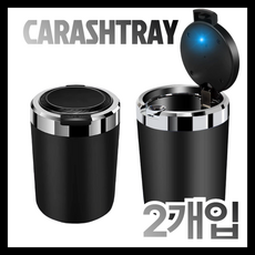 리루나 원터치 LED 차량용 냄새차단 재떨이, 2개, 블랙 2개, 블랙
