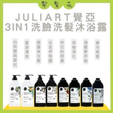 juliart 覺亞 3合1 洗髮沐浴露 浮絃隱茶 春冷綠意 沁涼茶樹 白鈴蘭與雪松, 1個, 浮絃隱茶洗髮沐浴露