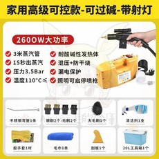 高壓高溫蒸汽清潔機 110V/220V家用消毒清洗機 廚房油污清潔 洗車可用, 2600W家用高級可控款過火堿帶燈-黃色