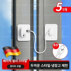 헬로라이노 스마트락방범창 안전잠금 안전, 1개, 창문 기본 키 설치 화이트 5개