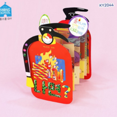 어린이 안전 교육 학습 대비 도서 유아 안전 교육 화재 아트키트 만들기 사용법 소화기 교육용 종이 예방