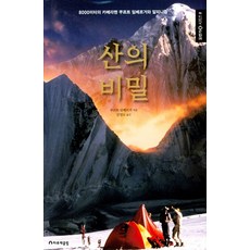 山之秘密：8000公尺的攝影師寇特·迪姆伯格與登山主義, 哈魯齋俱樂部, 寇特·迪姆伯格著金永道