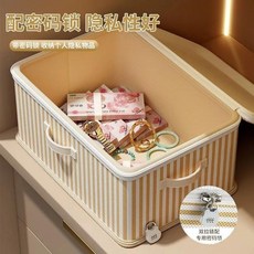 帶鎖收納箱 密碼收納盒 小型保險箱 貴重物品儲物箱, 中小【31*20*10】送鎖+PP板,（1鎖+1箱）