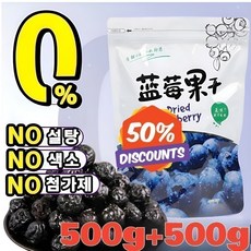 500g+500g 프리미엄 건조 블루베리 무설탕 건조 블루베리 100% /무첨가 건강 간식, 6개, 100g