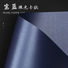 全開半開250克珠光卡紙, 1個