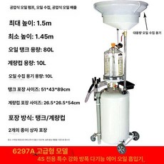 엔진오일받이 폐유받이 정비소 카센타 석션기 깔대기, 1개