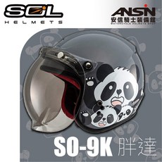 安信騎士 SOL SO-9K 胖達 panda 兒童安全帽 灰白 熊貓 SO9K, 1個