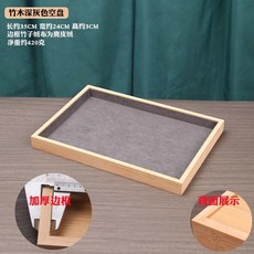 無品牌 竹木飾品收納展示盤, 竹木空盤 高級灰