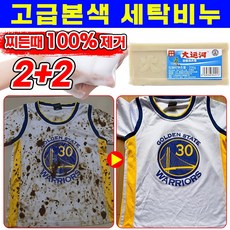 [3초 얼룩 제거] 고급 본색 세탁비누 순한 허브 찌든때 빨래비누 무인산 세탁비누 만능 효소 세탁비누 고농축 얼룩 제거 진드기 제거 수제 천연 빨래비누 200g, 4개