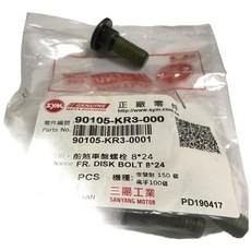 《少年家》SYM 三陽 原廠 KR3 煞車圓盤螺絲 單價 多車型共用 RX MIi GT 高手-125 Z1 TL, 詳見包裝