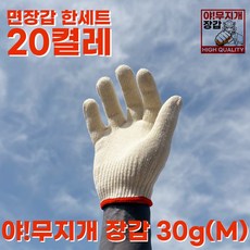 야무지개 면장갑 20켤레, 20세트, 여성용30g