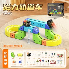 DIY電動磁吸積木軌道車魔幻磁力懸浮軌道立方體兒童磁性拼裝玩具, 基礎款-磁吸軌道【22主體+40Pcs】, 1個