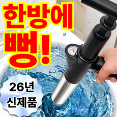 브랜웰 변기 에어펌프 뚫어뻥 3세대 스테인리스 초강력 화장실, 실버블랙