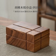 台灣熱銷胡桃木紙巾盒桌面擺件，實木客廳餐巾抽紙盒, 胡桃木-四宮格, 1個