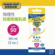 Banana Boat 香蕉船 淨護系列 兒童防曬 乳液/噴霧 SPF50+ 高效防曬 溫和不刺激, 1個, 兒童防曬乳液90ml效期2026/09