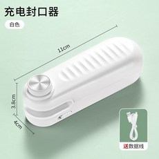 零食封口機 密封夾 食物保鮮 迷你封口機 家用小型封口機 塑封機 封袋機 迷你封口機家用小型月餅包裝袋食品塑料袋塑封機茶, 白色, 1個