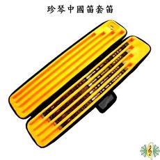珍琴 高砂仙音 中國笛 套笛 C D F G (附贈八支笛盒), 1個