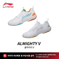 리닝 아울렛 올마이티 ALMIGHTY (AYTU001) 3컬러 배드민턴화 탁구 피클볼 인도어화