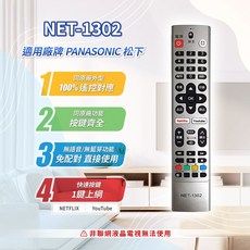 《現貨》多品牌電視遙控器 聯網電視專用紅外線遙控器 免設定 遙控器(SONY 松下 三星 LG JVC 飛利浦 奇美), 1個, PANASONIC/松下 聯網電視遙控器